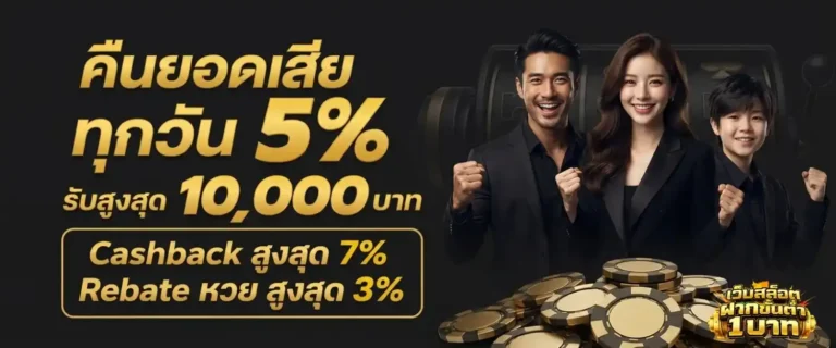 เว็บ ตรง ฝาก ถอน ไม่มี ขั้น ต่ำ